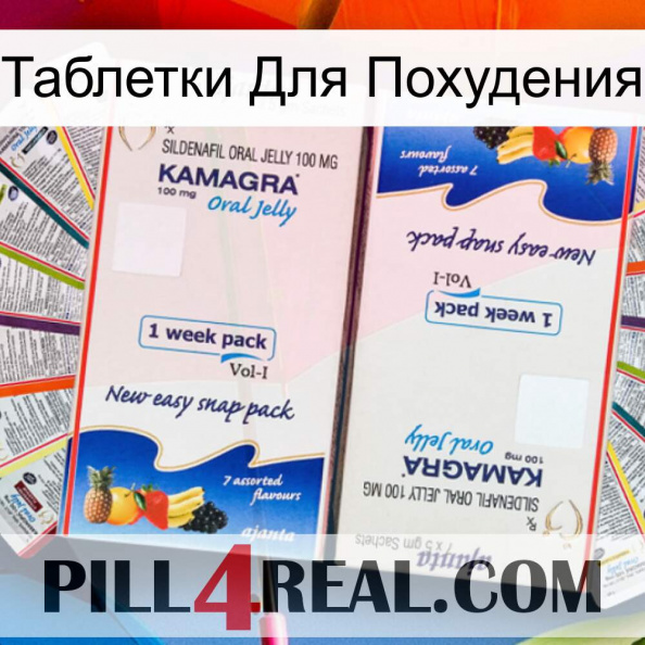 Таблетки Для Похудения kamagra1.jpg